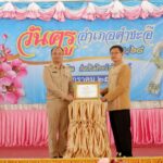 วันครู ปี พ.ศ. 2567 ของอำเภอคำชะอี