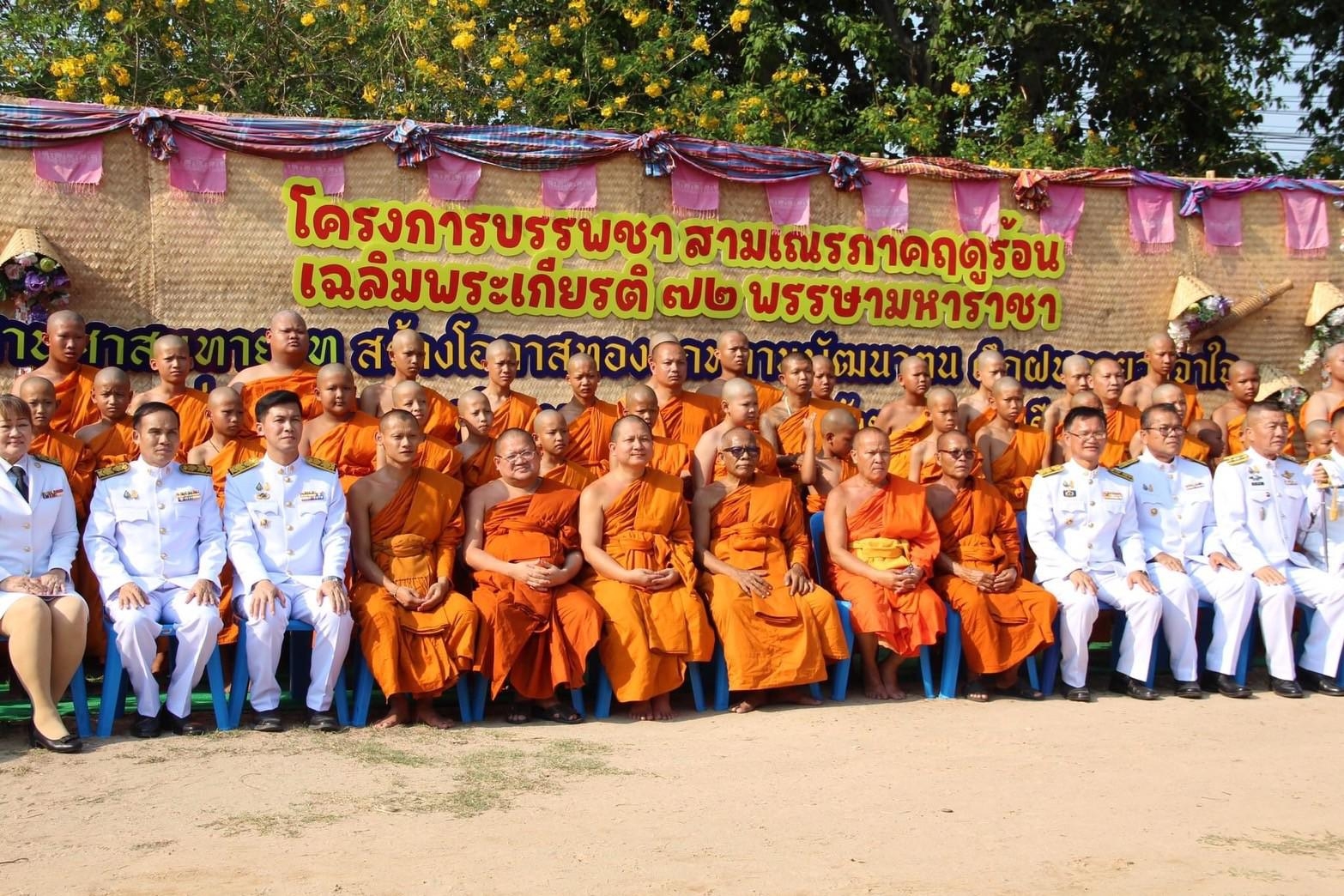 การบรรพชาสามเณรภาคฤดูร้อนเฉลิมพระเกียรติ