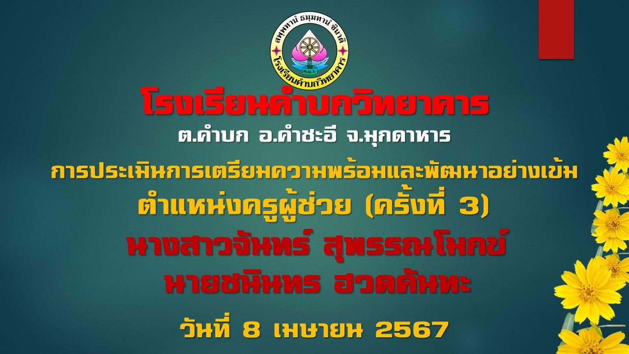 การประเมินการเตรียมความพร้อมและพัฒนาอย่างเข้ม