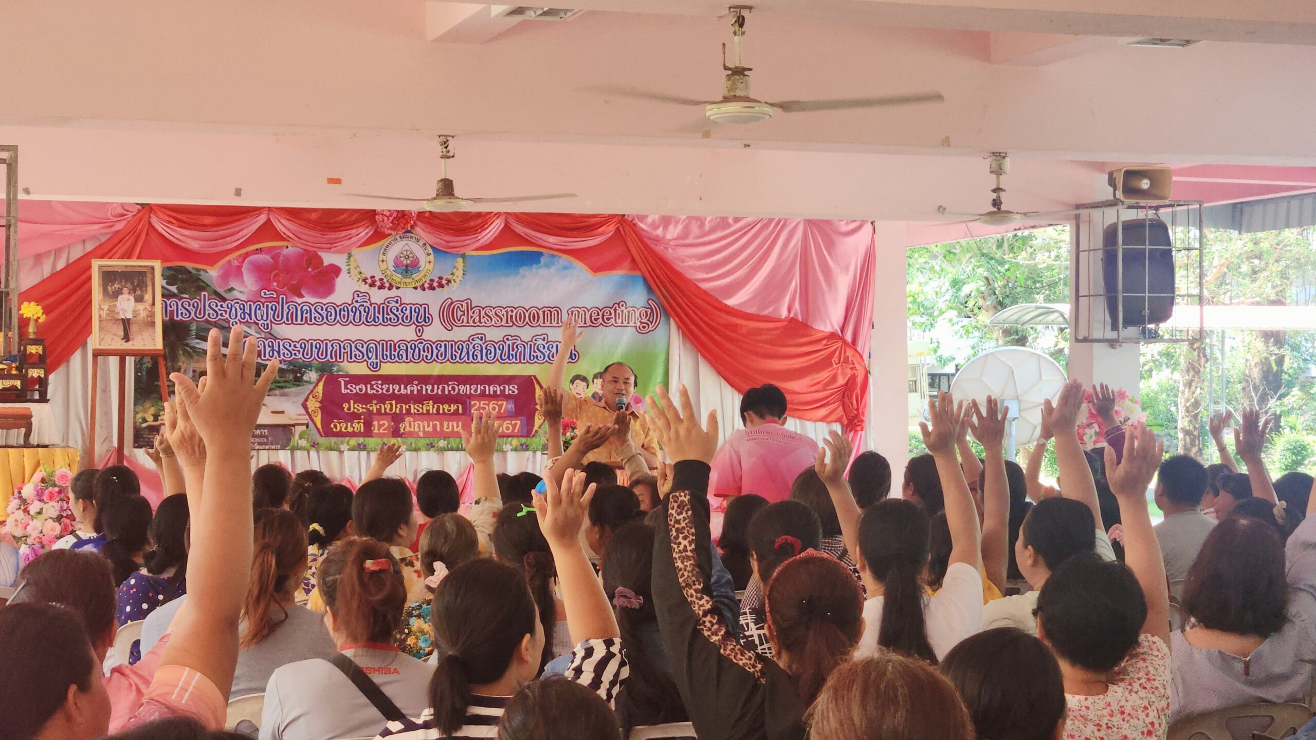 การประชุมผู้ปกครองนักเรียน และมอบเงินปัจจัยพื้นฐาน ภาคเรียนที่ 1 ปีการศึกษา 2567