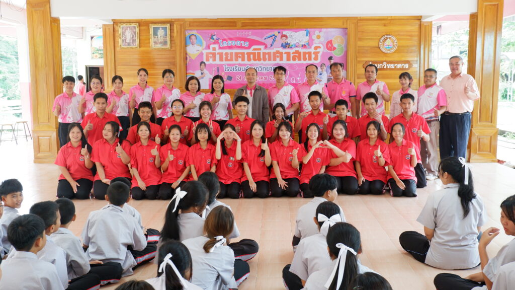 ค่ายคณิตศาสตร์ รร.คำบกวิทยาคาร
